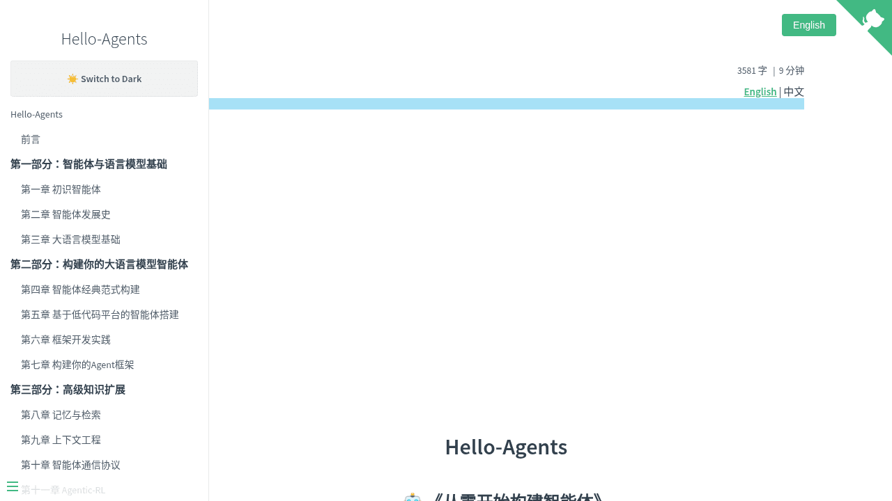 hello-agents interface preview