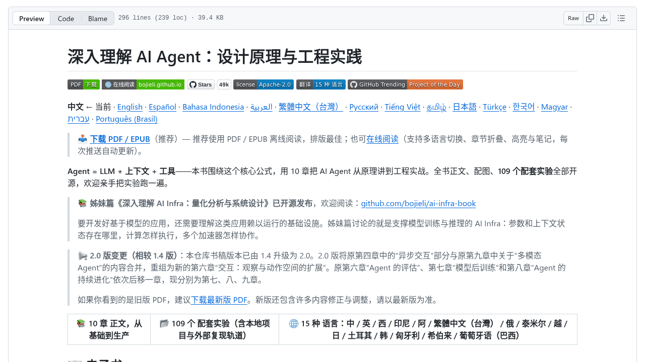 ai-agent-book interface preview